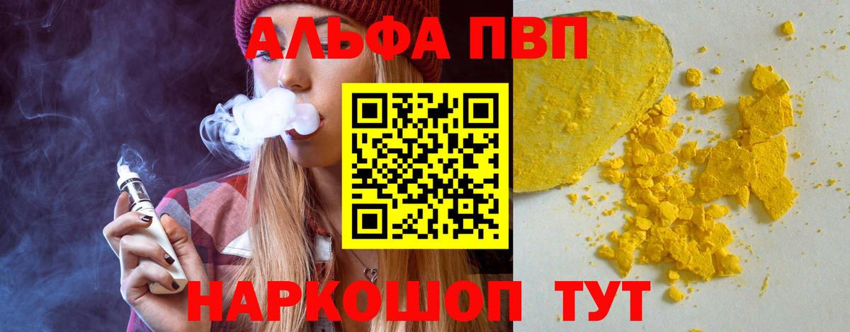 A PVP СК  Вход с VPN  A-PVP VHQ  Вышний Волочёк  Alpha PVP  A-PVP крисы CK 