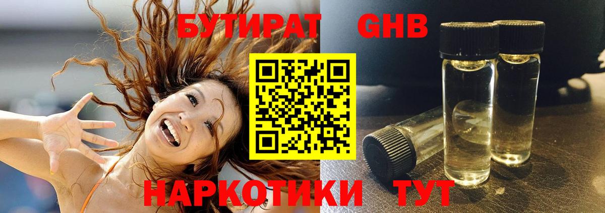 БУТИРАТ 99% Вышний Волочёк