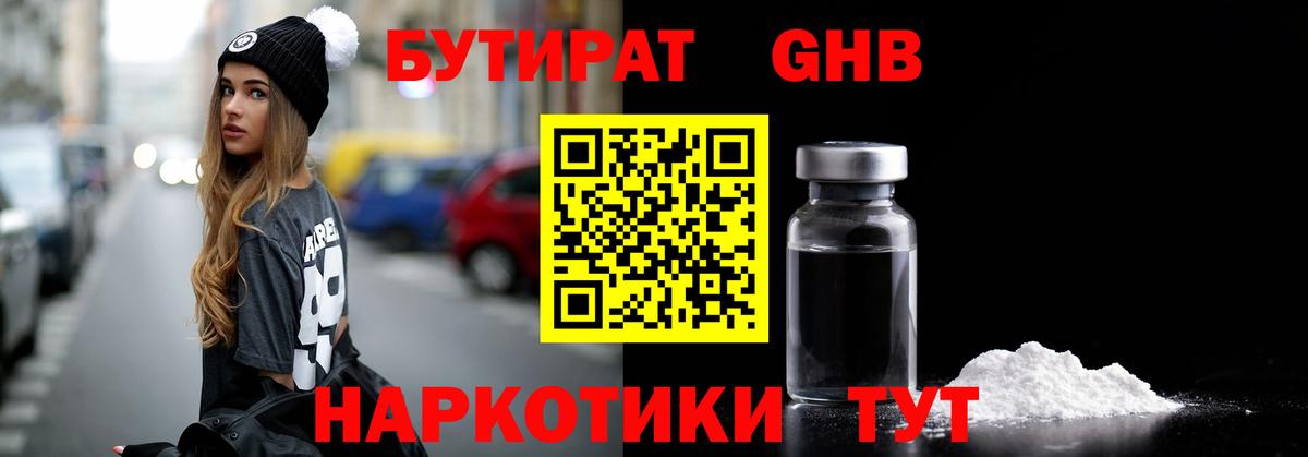 БУТИРАТ бутик  Вход с VPN  Вышний Волочёк 