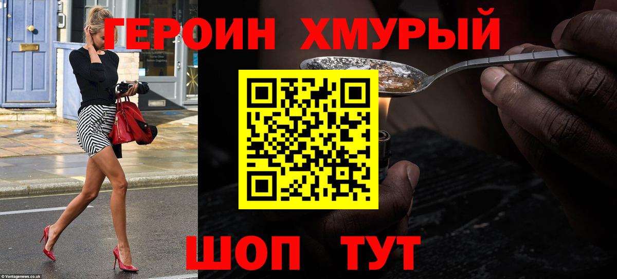 ГЕРОИН  Героин белый  Вход с VPN  Вышний Волочёк 