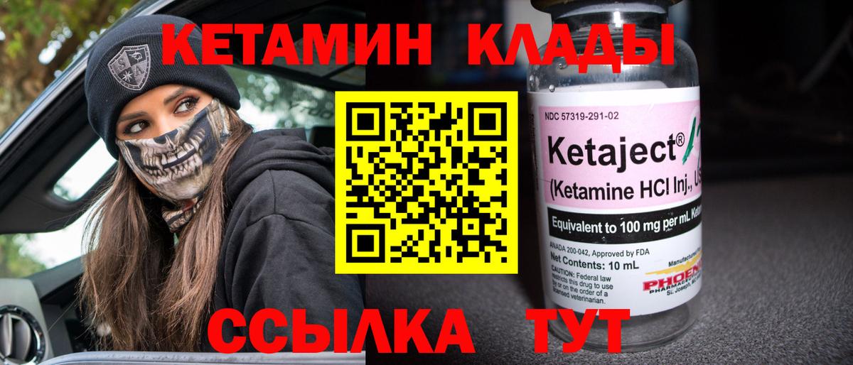 КЕТАМИН VHQ Вышний Волочёк