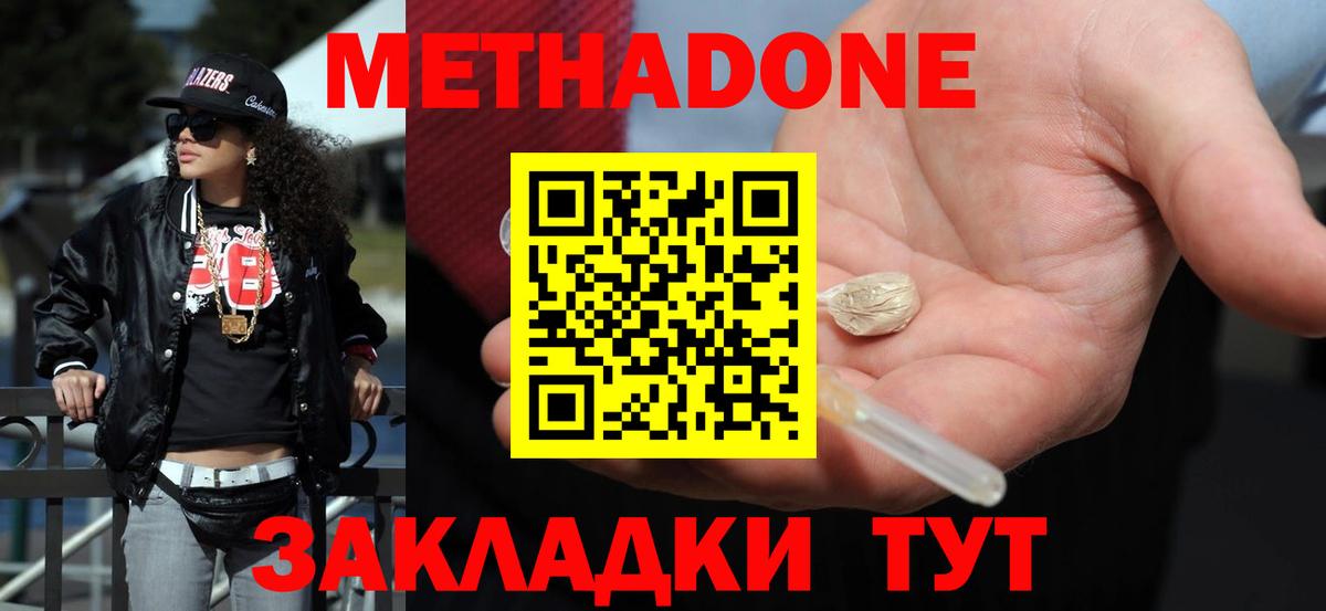 МЕТАДОН белоснежный Вышний Волочёк